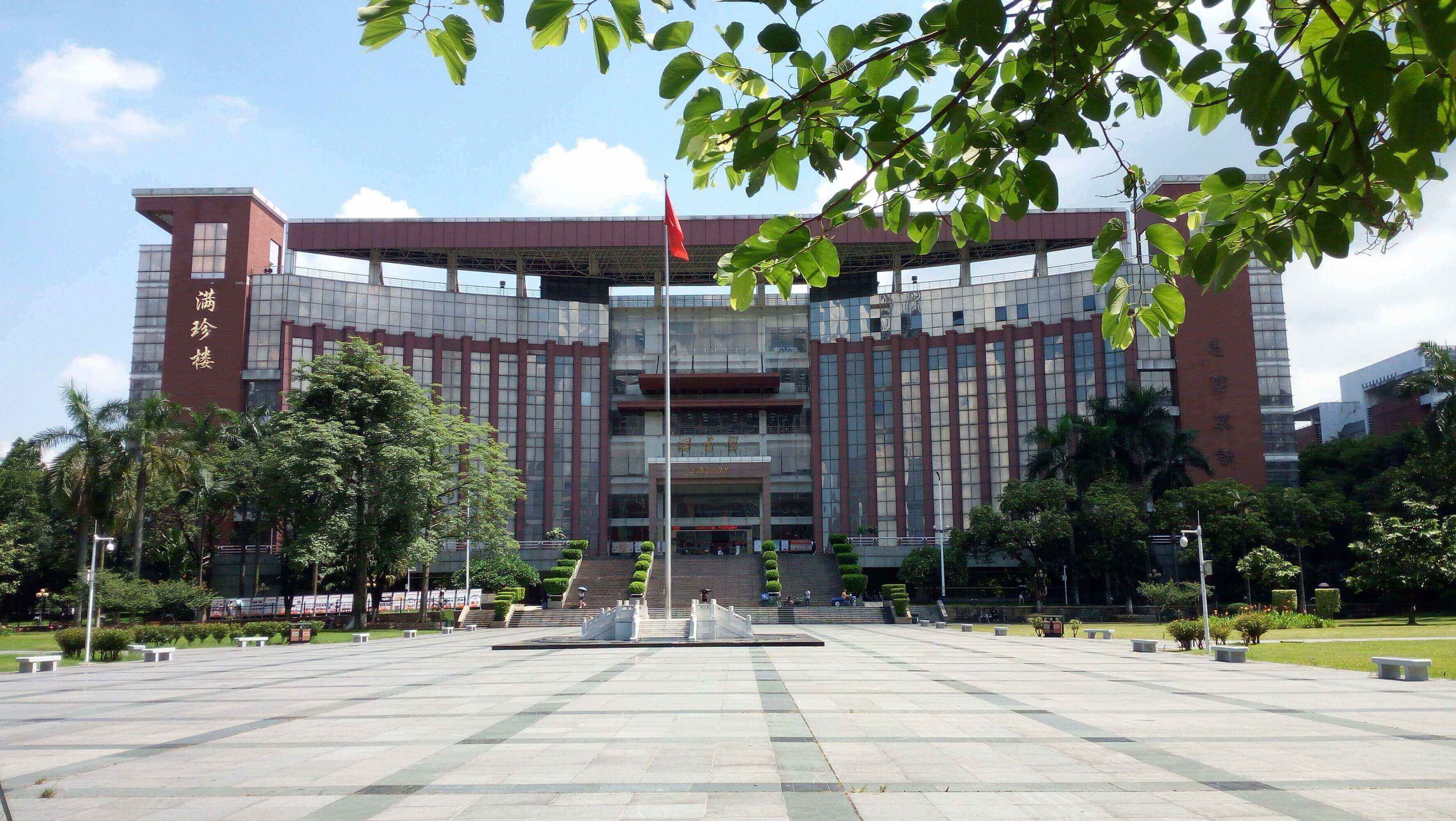 暨南大学