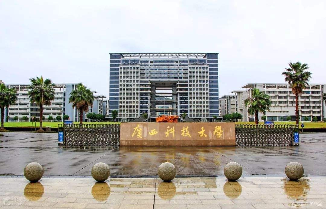 广西科技大学